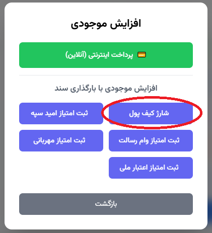 ماژول افزایش موجودی