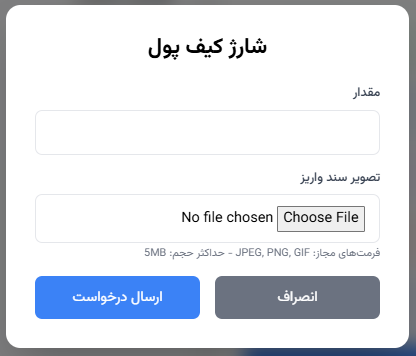 بارگذاری سند واریز