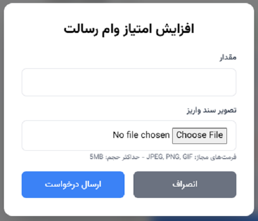 بارگذاری و ارسال سند امتیاز