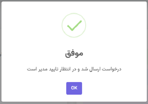 پیام تایید ارسال سند