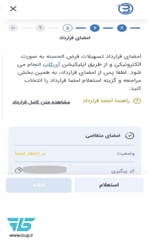تکمیل فرآیند وام